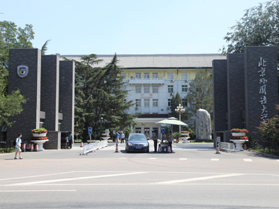 北京外國語大學國際高中